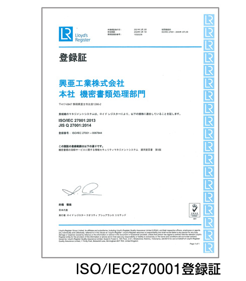 ISO/IEC27001登録証