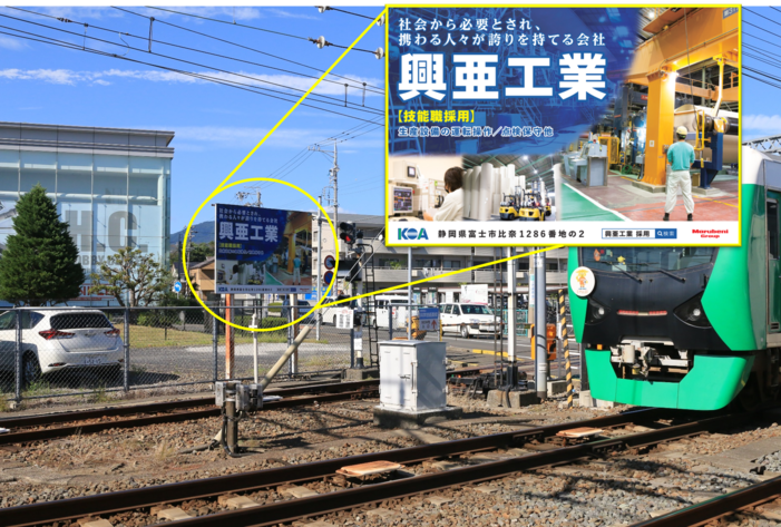 当社の看板広告を静岡鉄道の長沼駅に設置しました。