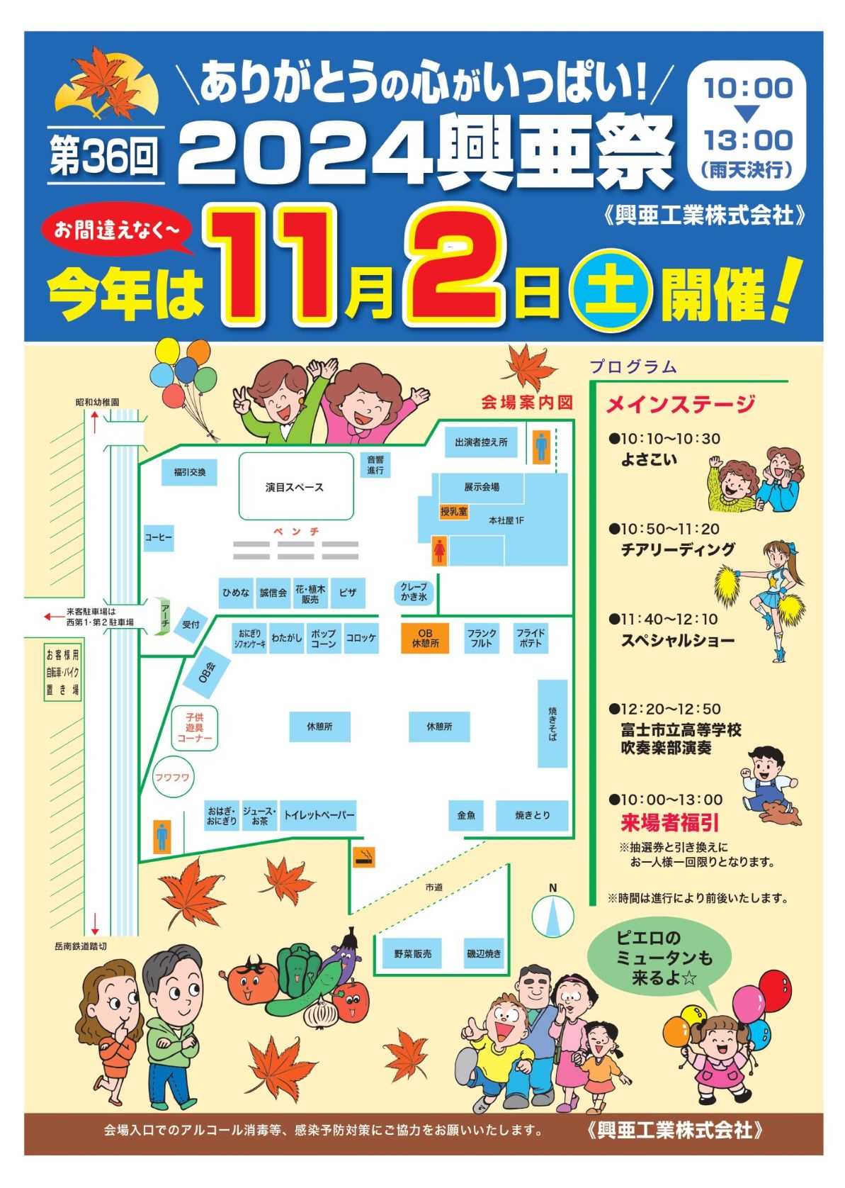 今年の興亜祭は【11月2日（土）】に開催いたします。